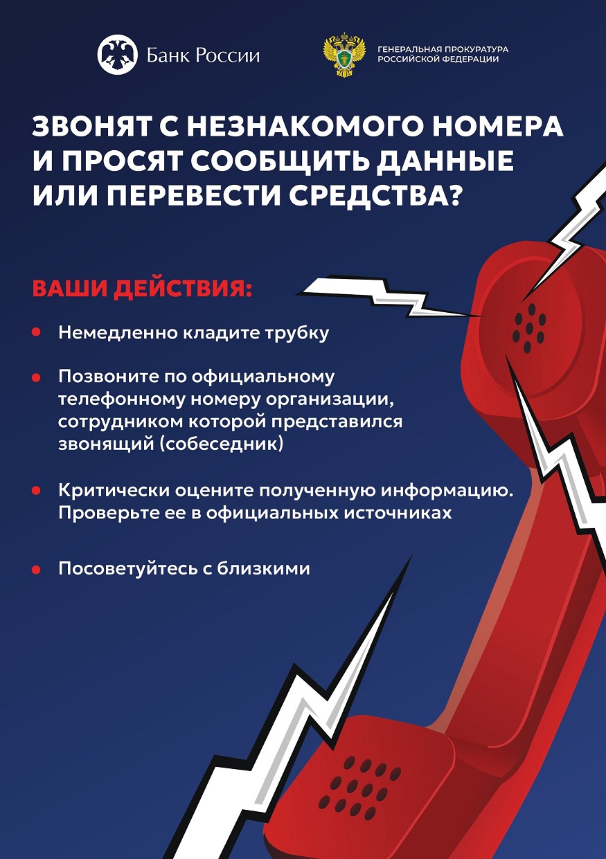 Осторожно! Мошенники!