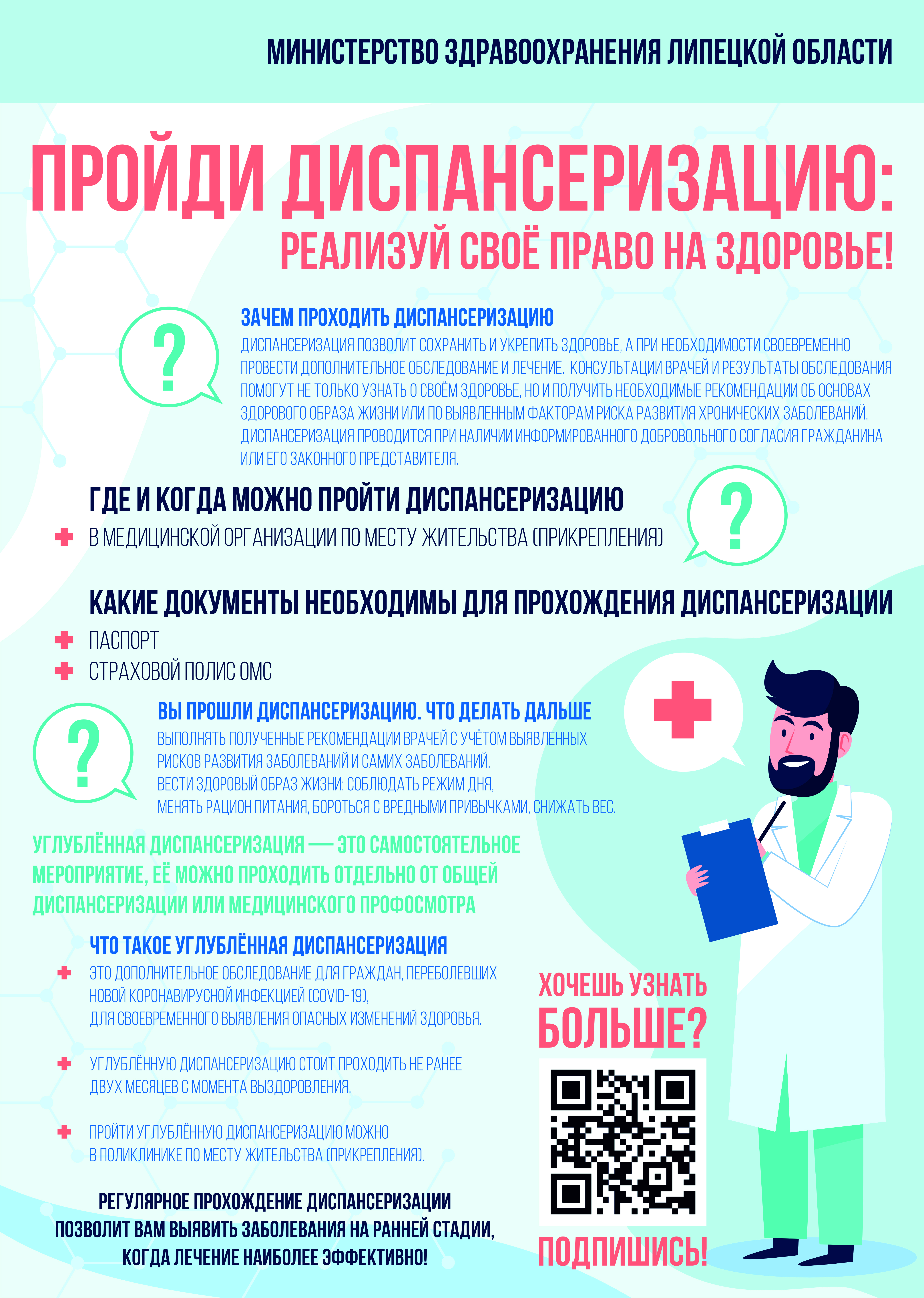 Диспансеризация